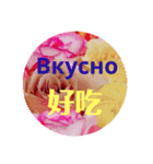 ロシアと中国語（個別スタンプ：24）