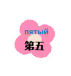 ロシアと中国語（個別スタンプ：35）