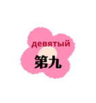 ロシアと中国語（個別スタンプ：38）