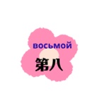 ロシアと中国語（個別スタンプ：39）