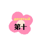 ロシアと中国語（個別スタンプ：40）