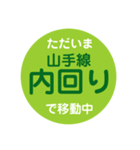 山手線で移動中（個別スタンプ：1）