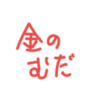 金の無駄スタンプ（個別スタンプ：1）
