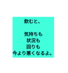 アルコール依存の方へ（個別スタンプ：9）