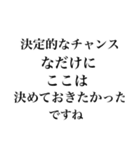 解説、解説者の十八番（個別スタンプ：12）