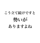 解説、解説者の十八番（個別スタンプ：13）