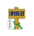 どこで遊ぶ？〜くぬぎ山怪奇生物〜（個別スタンプ：5）