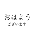 ビジネス向け文字スタンプ（個別スタンプ：9）