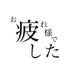 ビジネス向け文字スタンプ（個別スタンプ：11）