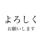 ビジネス向け文字スタンプ（個別スタンプ：12）