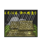 傘の用意を<6月>農村（個別スタンプ：16）