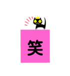 クロヒゲちゃんの漢字一文字でよみとってね（個別スタンプ：3）