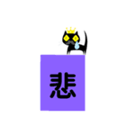 クロヒゲちゃんの漢字一文字でよみとってね（個別スタンプ：6）