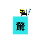 クロヒゲちゃんの漢字一文字でよみとってね（個別スタンプ：8）