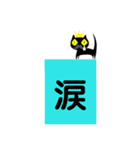 クロヒゲちゃんの漢字一文字でよみとってね（個別スタンプ：12）