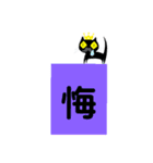 クロヒゲちゃんの漢字一文字でよみとってね（個別スタンプ：15）