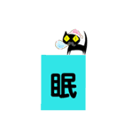 クロヒゲちゃんの漢字一文字でよみとってね（個別スタンプ：16）