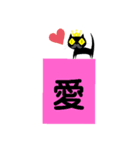 クロヒゲちゃんの漢字一文字でよみとってね（個別スタンプ：18）