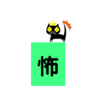 クロヒゲちゃんの漢字一文字でよみとってね（個別スタンプ：21）