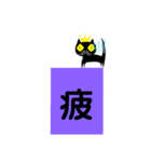 クロヒゲちゃんの漢字一文字でよみとってね（個別スタンプ：22）