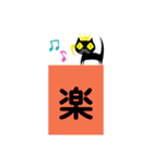 クロヒゲちゃんの漢字一文字でよみとってね（個別スタンプ：23）