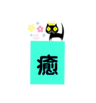 クロヒゲちゃんの漢字一文字でよみとってね（個別スタンプ：24）