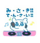 みさきちゃんを褒め称えるスタンプ（個別スタンプ：1）