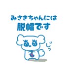 みさきちゃんを褒め称えるスタンプ（個別スタンプ：13）