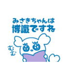 みさきちゃんを褒め称えるスタンプ（個別スタンプ：19）