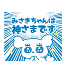 みさきちゃんを褒め称えるスタンプ（個別スタンプ：20）