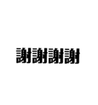 中国語みたいな日本語（個別スタンプ：12）