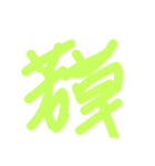 WAKAKUSAありがとうから始まる素敵な1日（個別スタンプ：10）