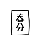 二十四節気（個別スタンプ：4）