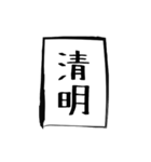 二十四節気（個別スタンプ：5）