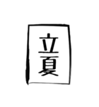二十四節気（個別スタンプ：7）