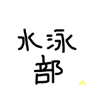 部活で使えそうな…（個別スタンプ：11）