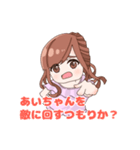 あいちゃんの為のスタンプ（個別スタンプ：8）