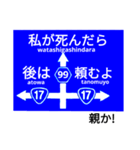 爆笑！道路標識246（個別スタンプ：6）