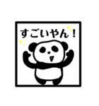 桑名弁 panda ver2（個別スタンプ：16）