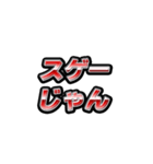 戦隊ヒーロー風ダイアログ（個別スタンプ：13）