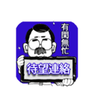 口髭爺さんの日常02（個別スタンプ：3）