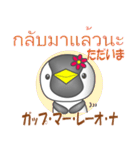 タイのペンギンちゃん（個別スタンプ：19）