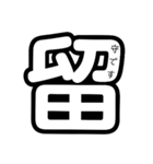 毎日使える挨拶・大きな漢字㊵個（個別スタンプ：35）