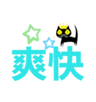 クロヒゲちゃんの
漢字二文字で感情表現（個別スタンプ：8）