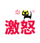クロヒゲちゃんの
漢字二文字で感情表現（個別スタンプ：19）