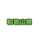 全国都道府県名2（個別スタンプ：6）