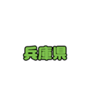 全国都道府県名2（個別スタンプ：7）