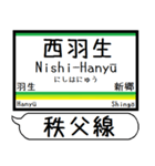 埼玉 秩父線 駅名 シンプル＆気軽＆いつでも（個別スタンプ：2）