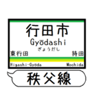 埼玉 秩父線 駅名 シンプル＆気軽＆いつでも（個別スタンプ：6）