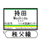 埼玉 秩父線 駅名 シンプル＆気軽＆いつでも（個別スタンプ：7）